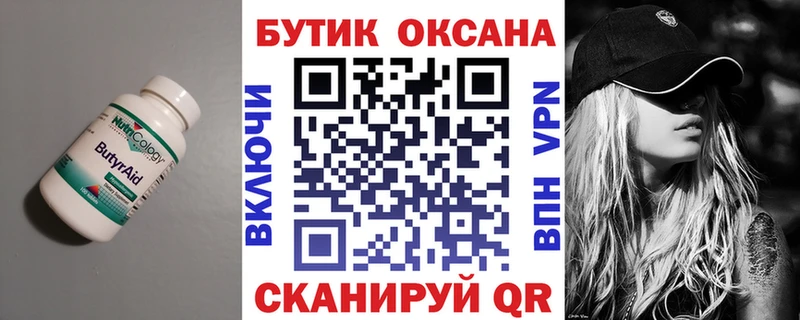 БУТИРАТ 99% Купить Вихоревка